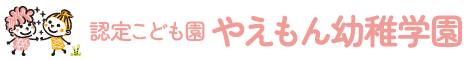 やえもん幼稚学園